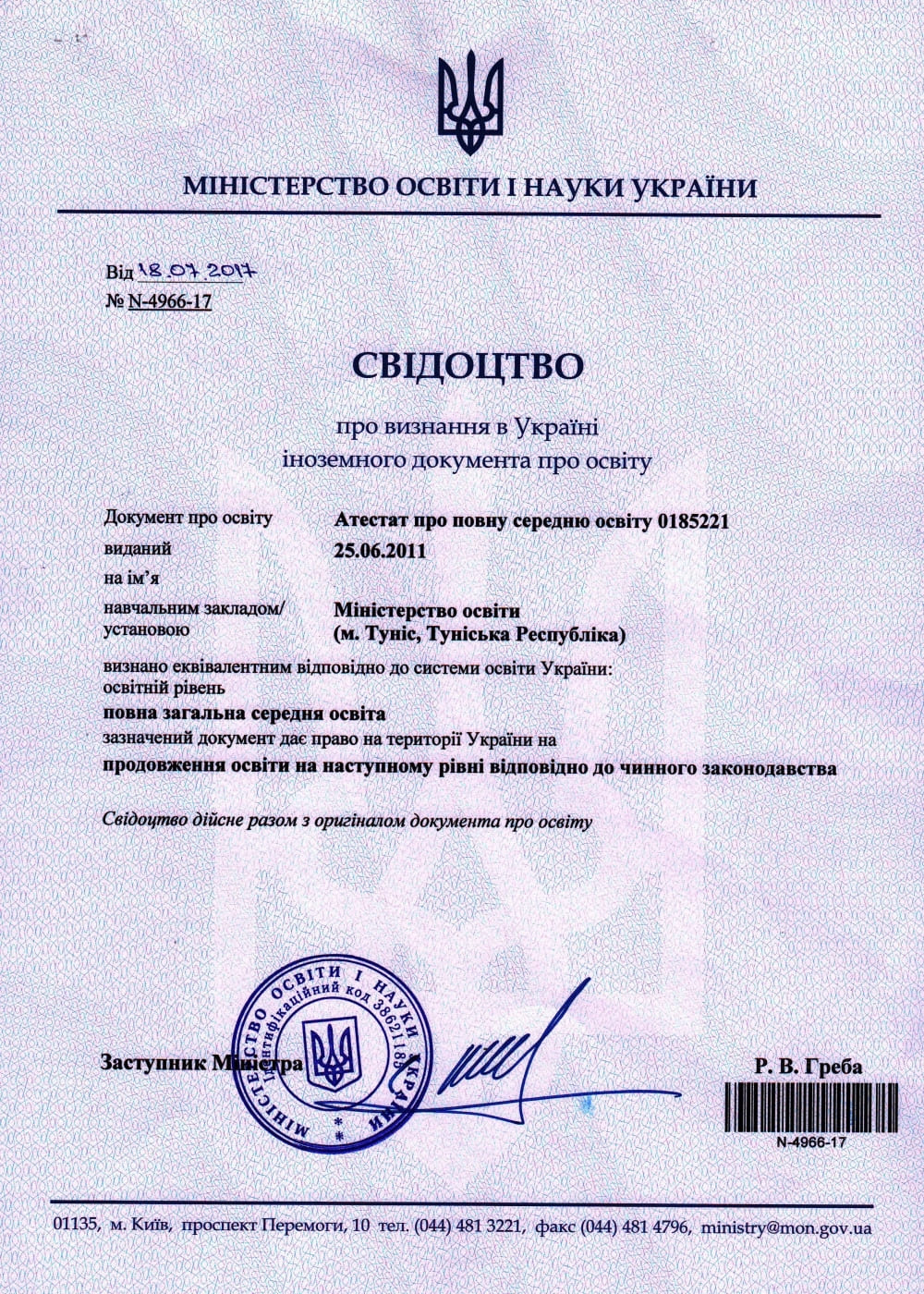 Свідоцтво 1