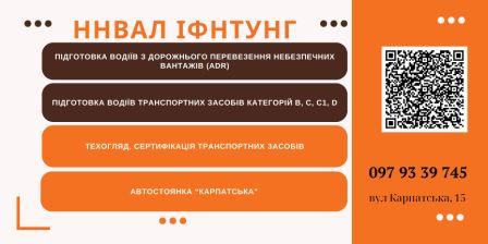 послуги ННВАЛ