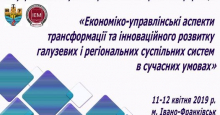 І Всеукраїнська науково-практична інтернет-конференція 